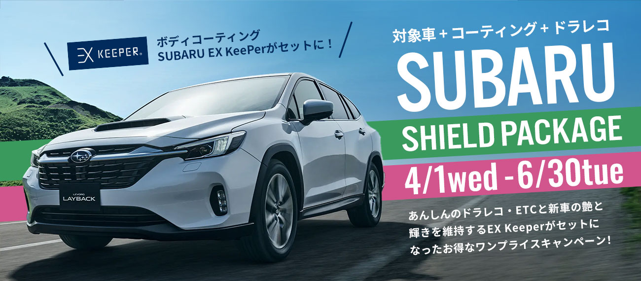SUBARU SHIELD PACKAGE