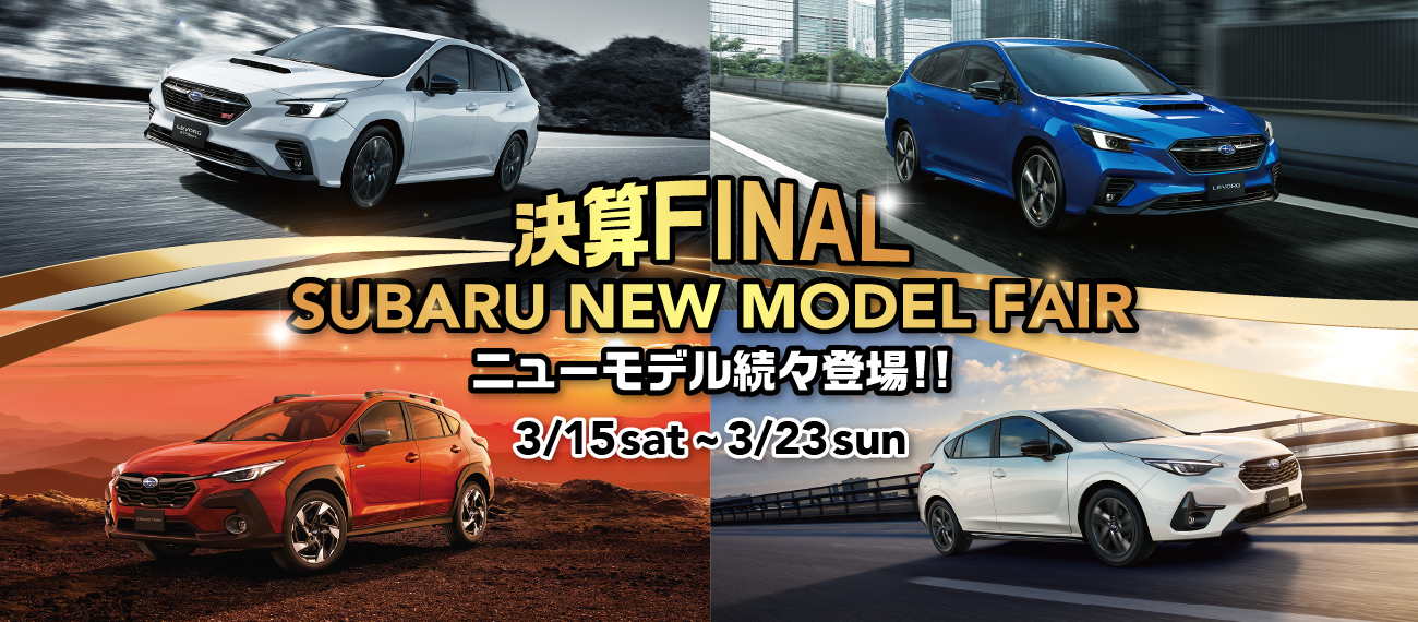 SUBARU NEW MODEL FAIR