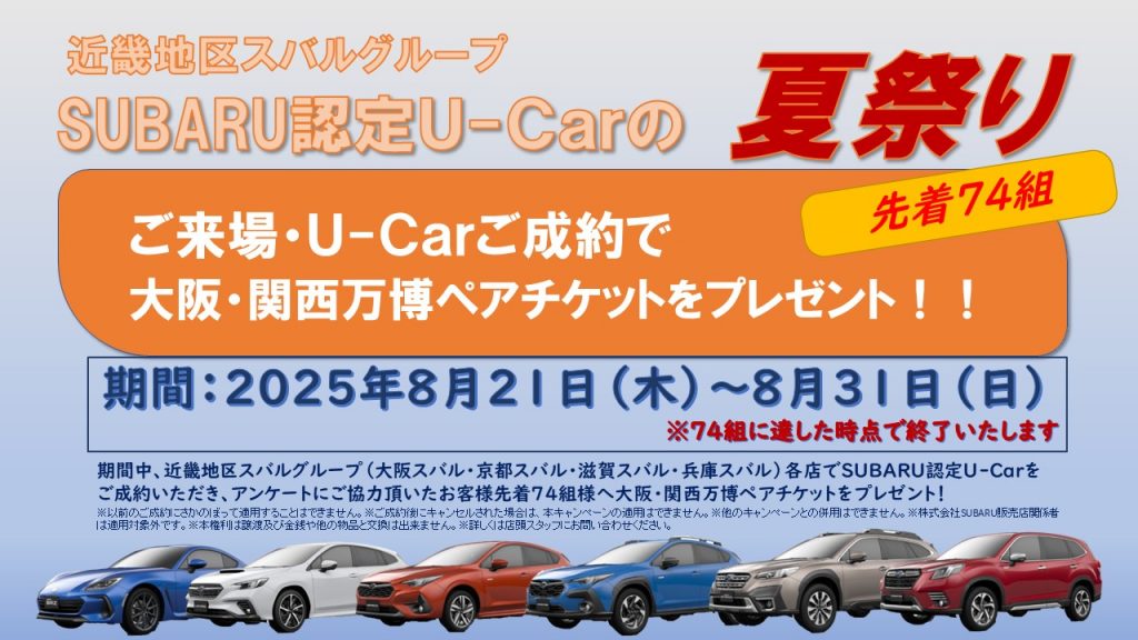 中古車で探す | 店舗情報 | 京都スバル自動車株式会社