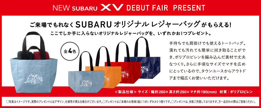 NEW SUBARU XV DEBUT FAIR PRESENT