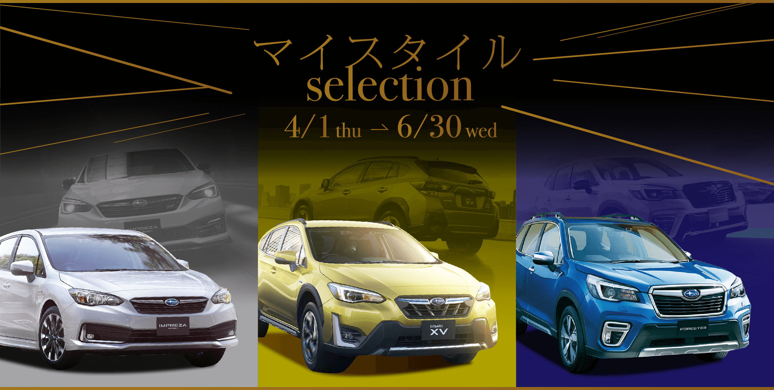 期間限定マイスタイルselection. 4/1~6/30
