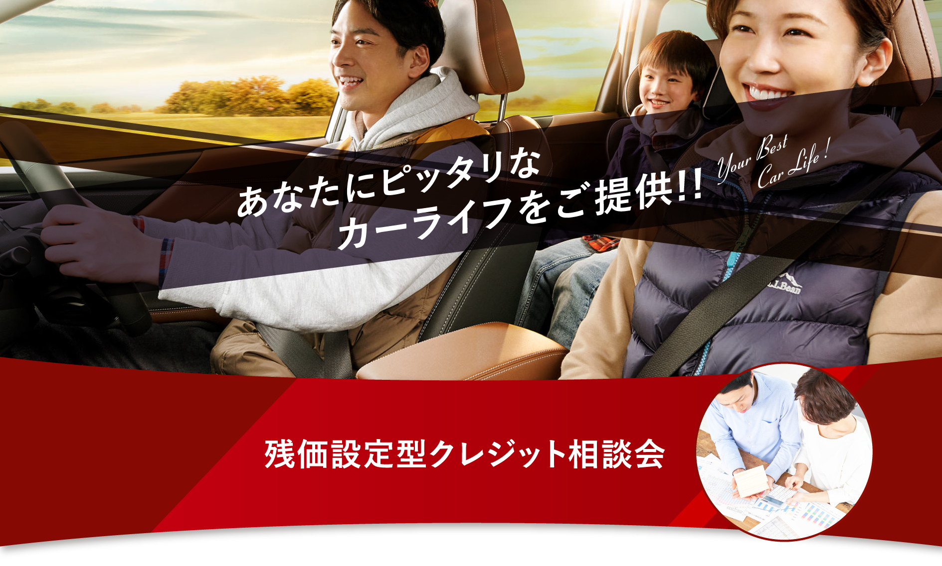 あなたにぴったりなカーライフをご提案!残価設定型クレジット相談会