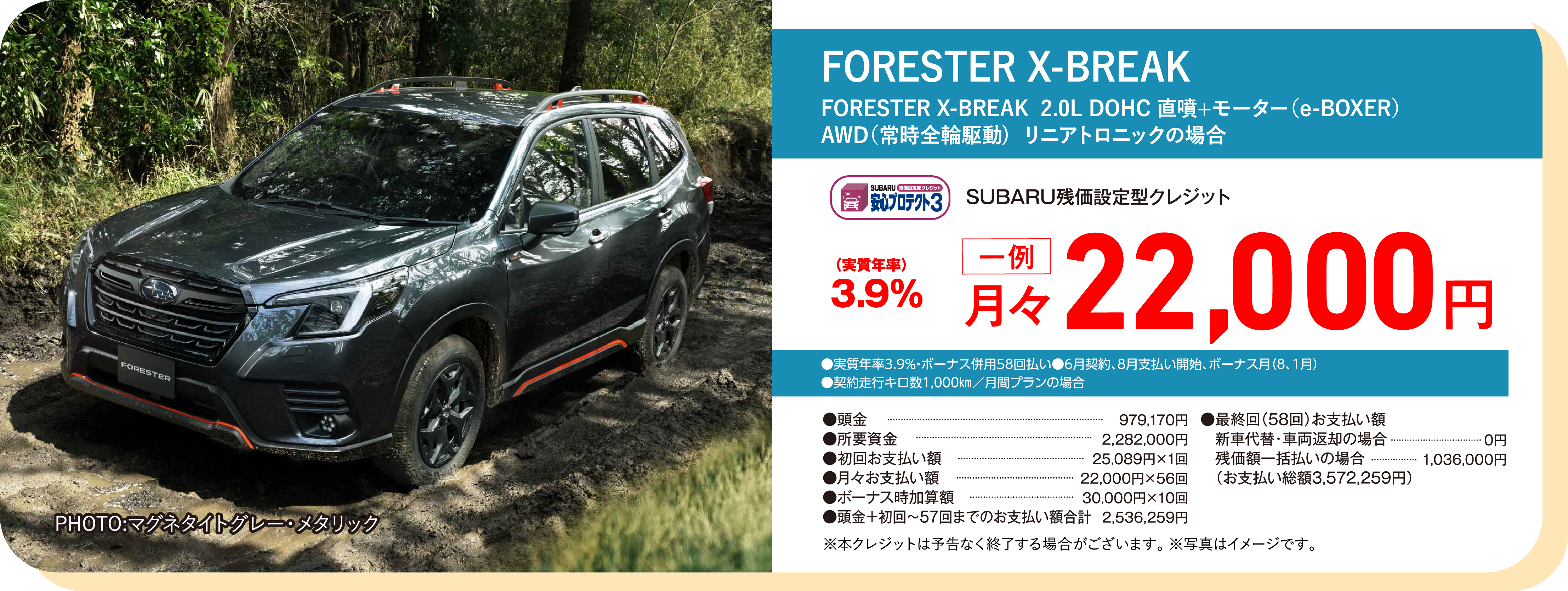 FORESTER X-BREAK  2.0L DOHC 直噴+モーター（e-BOXER）AWD（常時全輪駆動)  リニアトロニックの場合