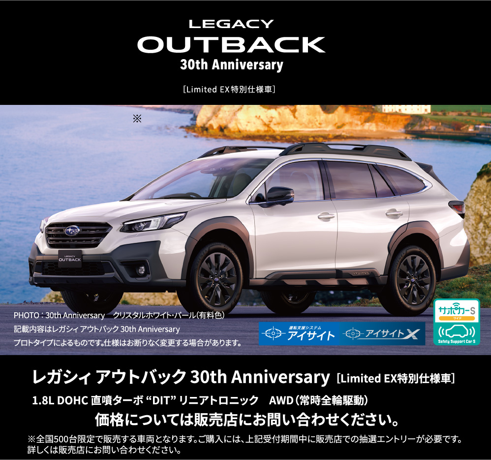 LEGACY OUTBACK 30th Anniversary