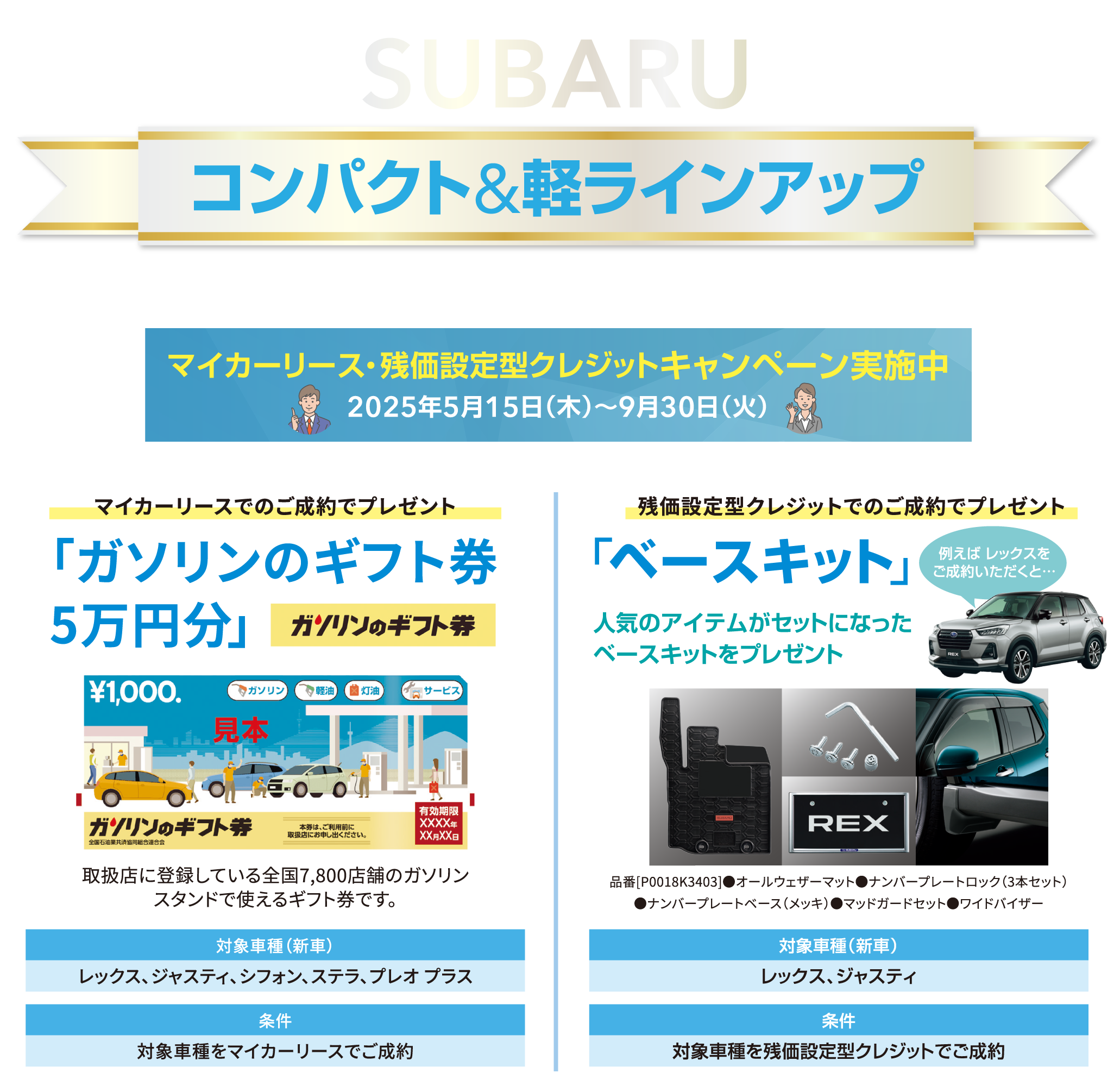 コンパクト&軽ラインアップマイカーリース・残価設定型クレジットキャンペーン実施中2025年5⽉15⽇(⽊)〜9⽉30⽇(⽕)