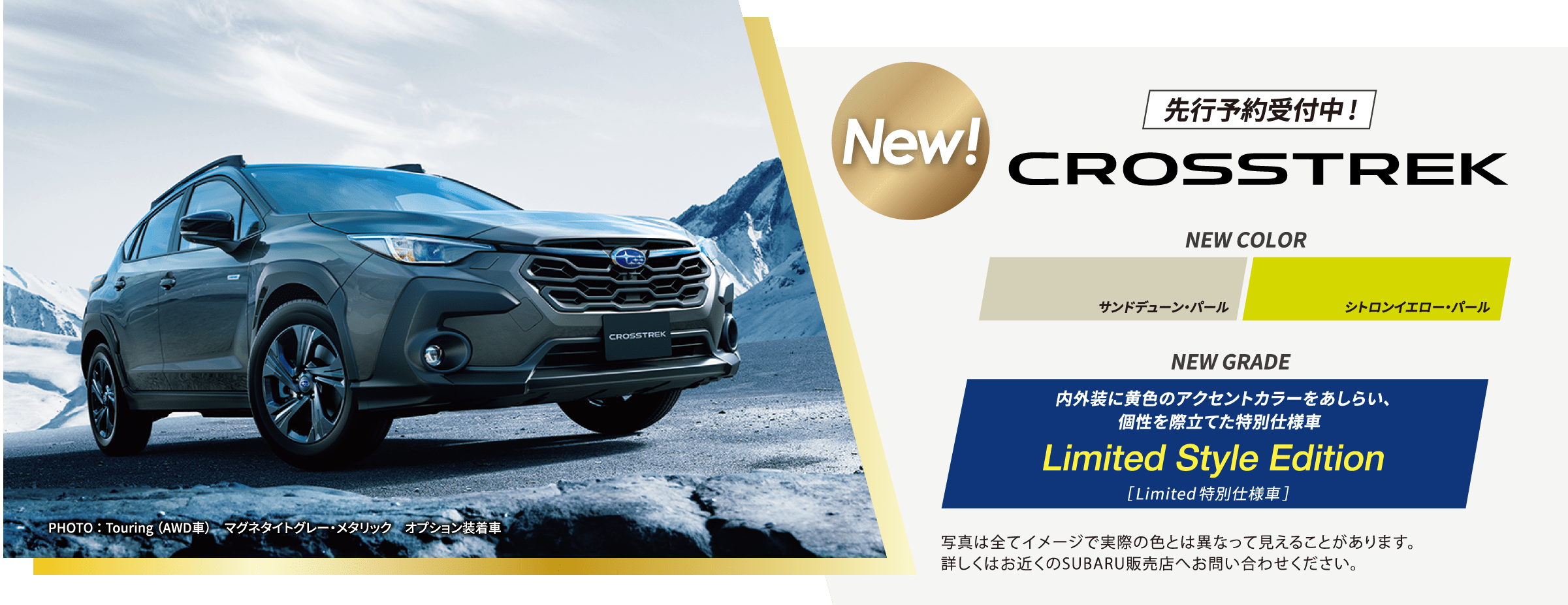 クロストレックカラーバリエーション