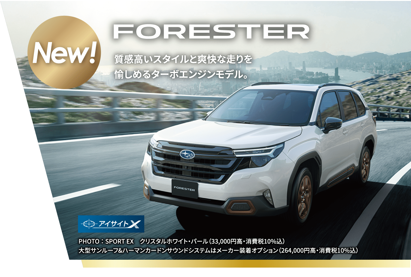 フォレスター