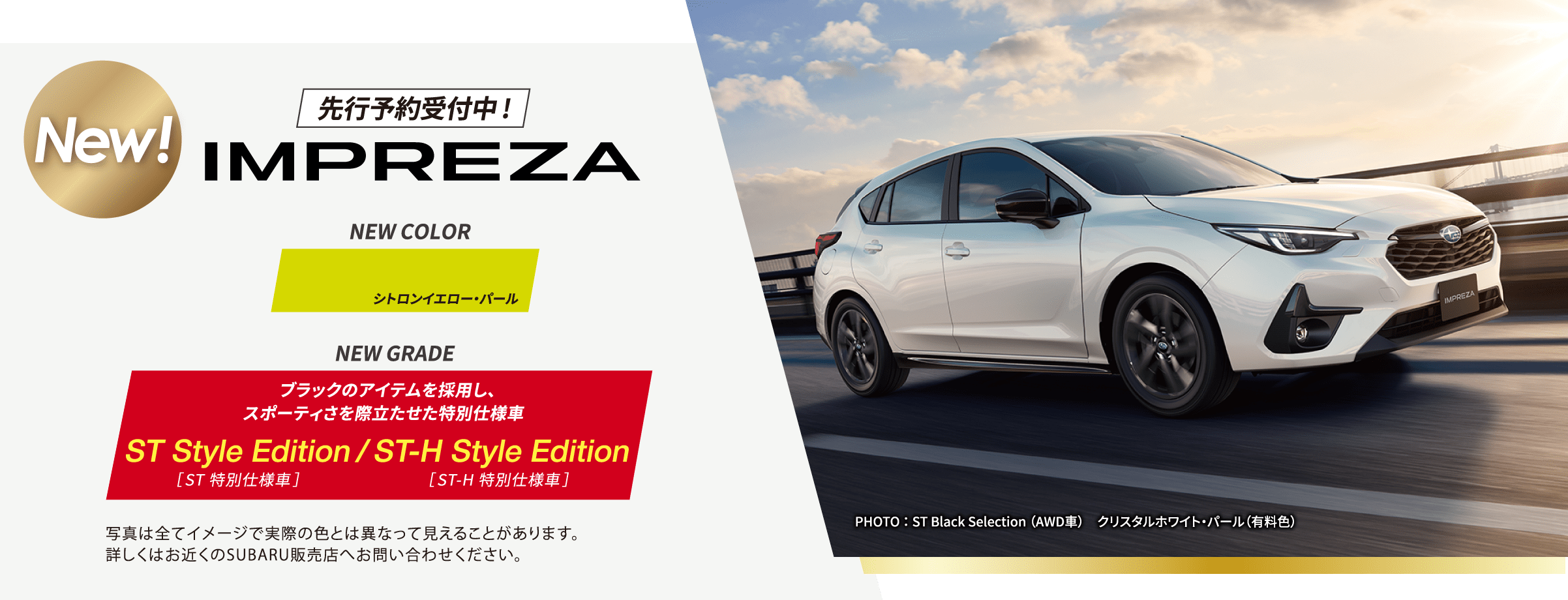 インプレッサカラーバリエーション