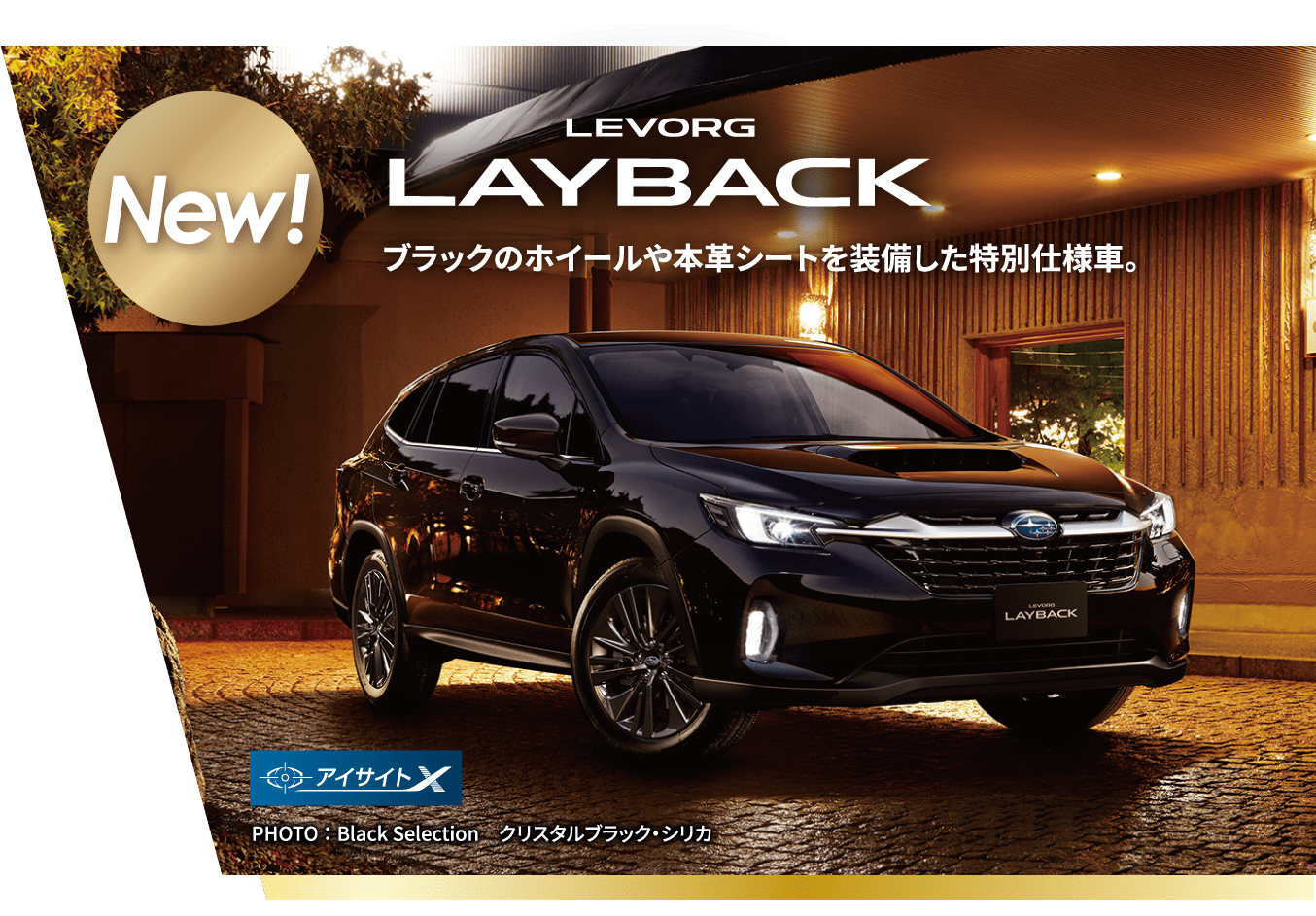 レイバック