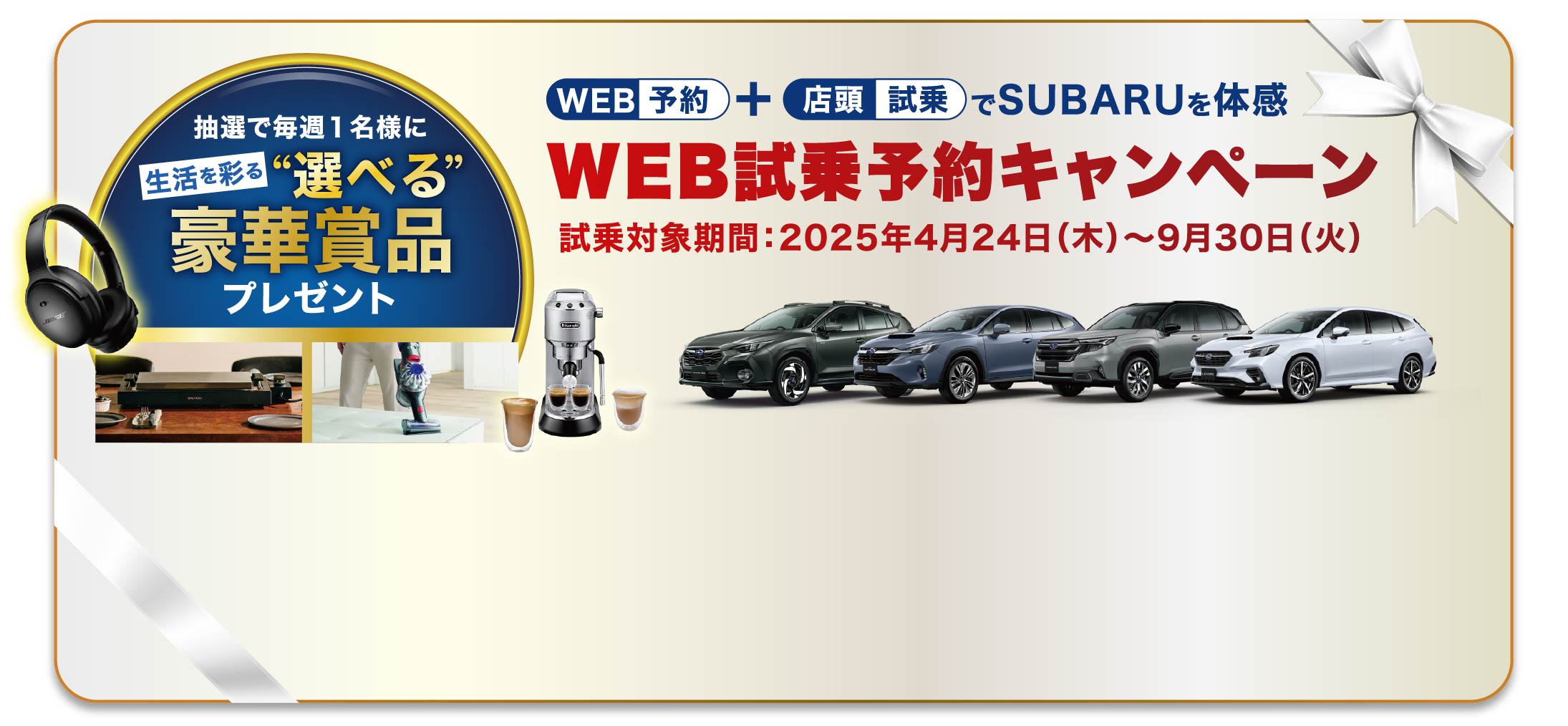 WEB試乗キャンペーン
