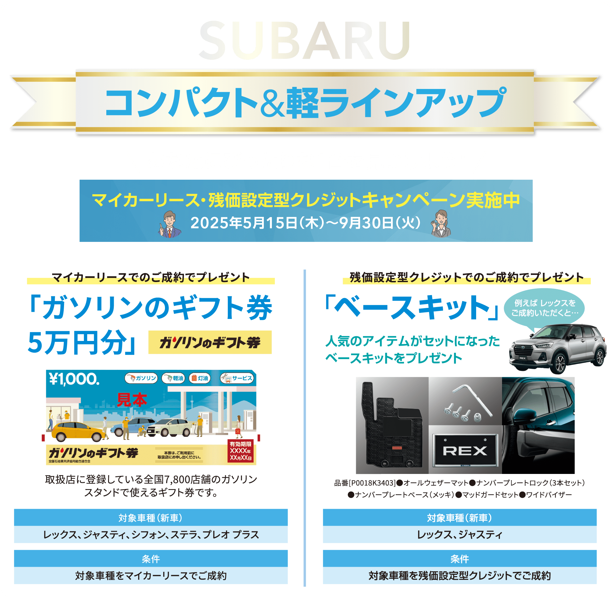 コンパクト&軽ラインアップマイカーリース・残価設定型クレジットキャンペーン実施中2025年5⽉15⽇(⽊)〜9⽉30⽇(⽕)