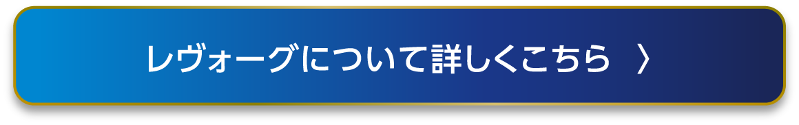 レヴォーグについて詳しくはこちら