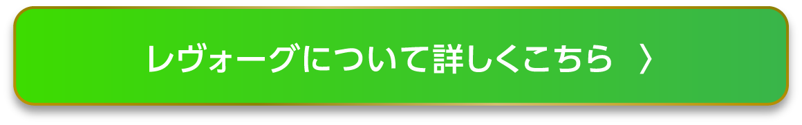 レヴォーグについて詳しくはこちら