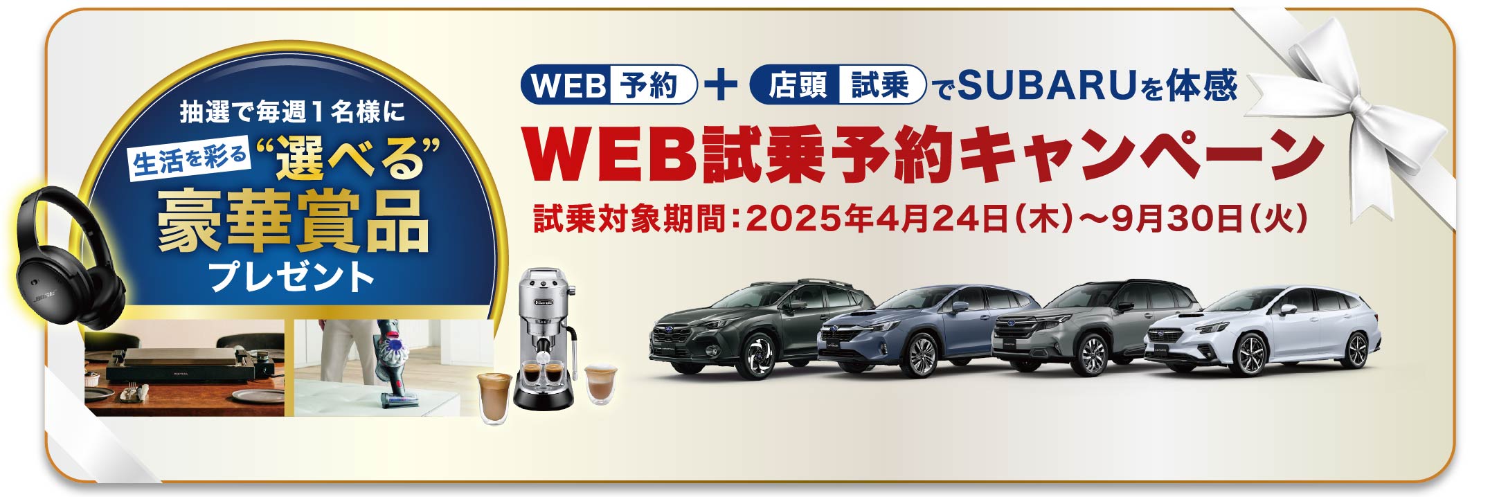 WEB試乗キャンペーン