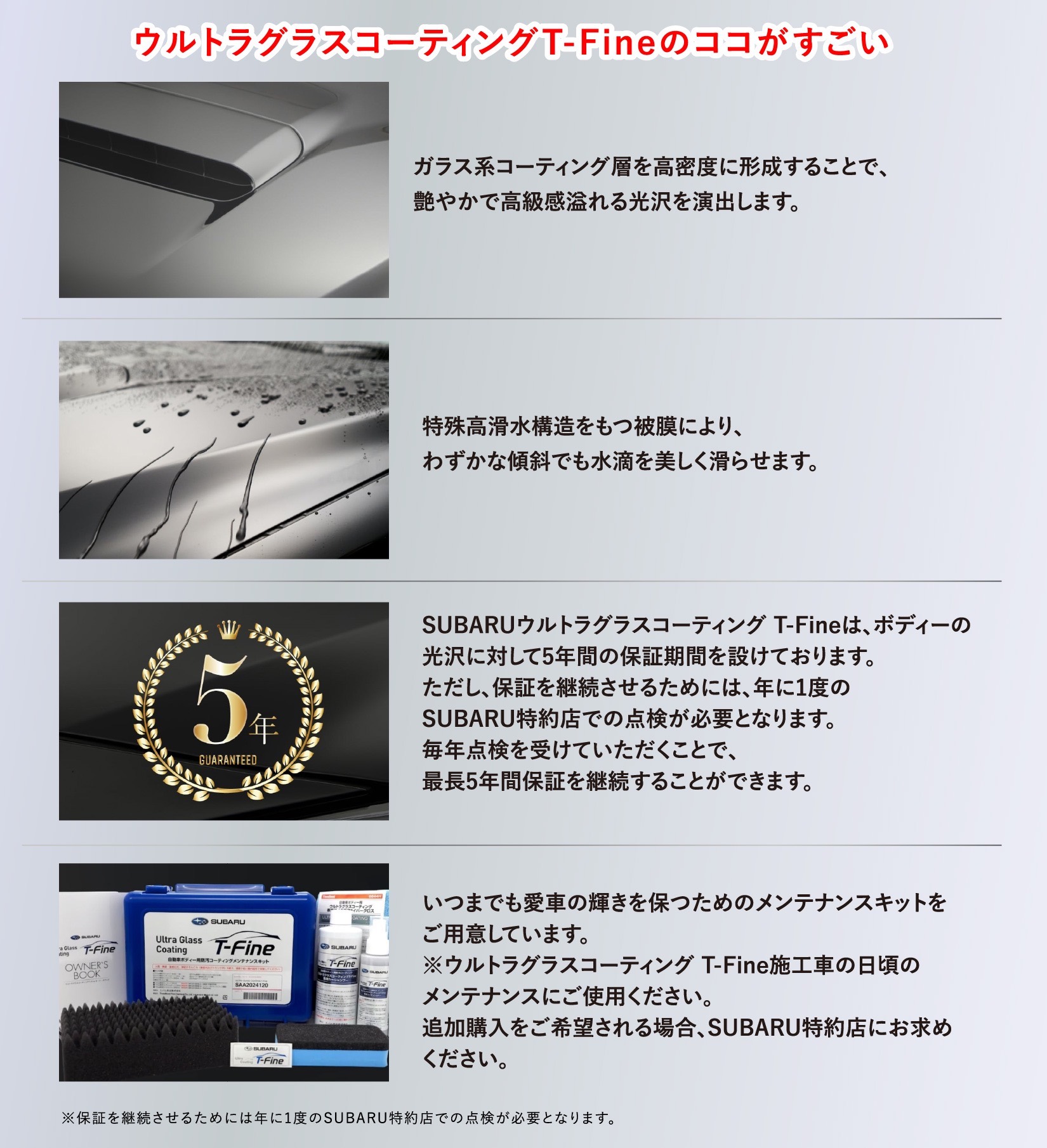 ウルトラグラスコーティングT-Fineのココがすごい