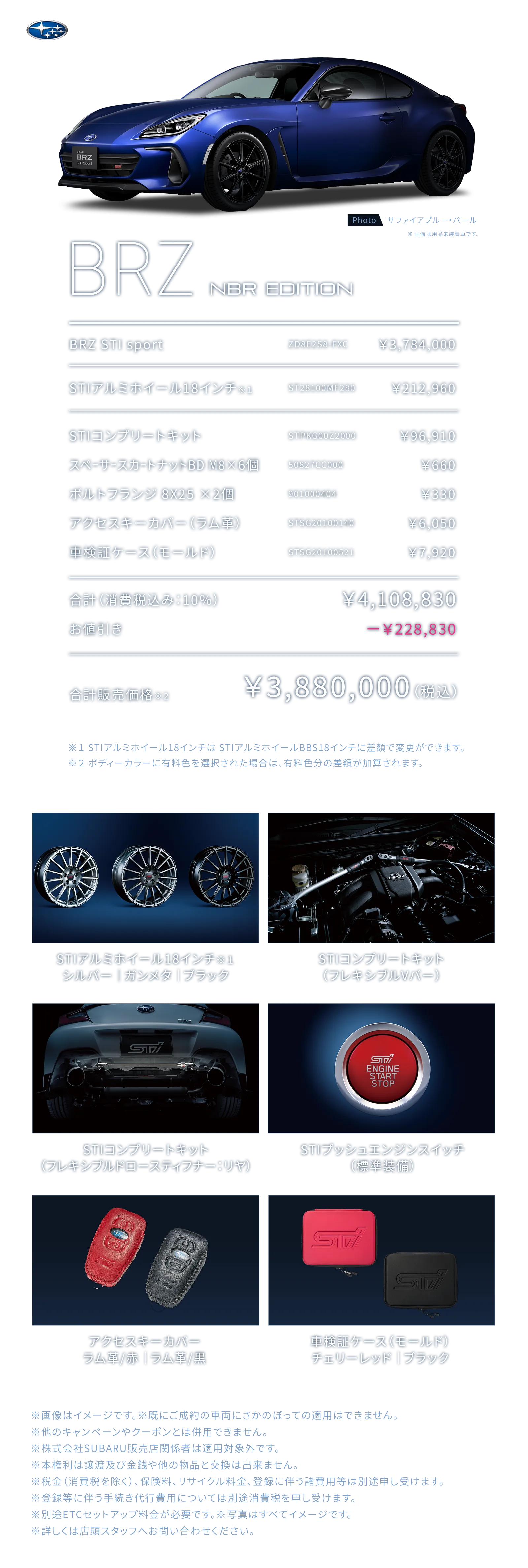 BRZ NBR EDITION 詳細