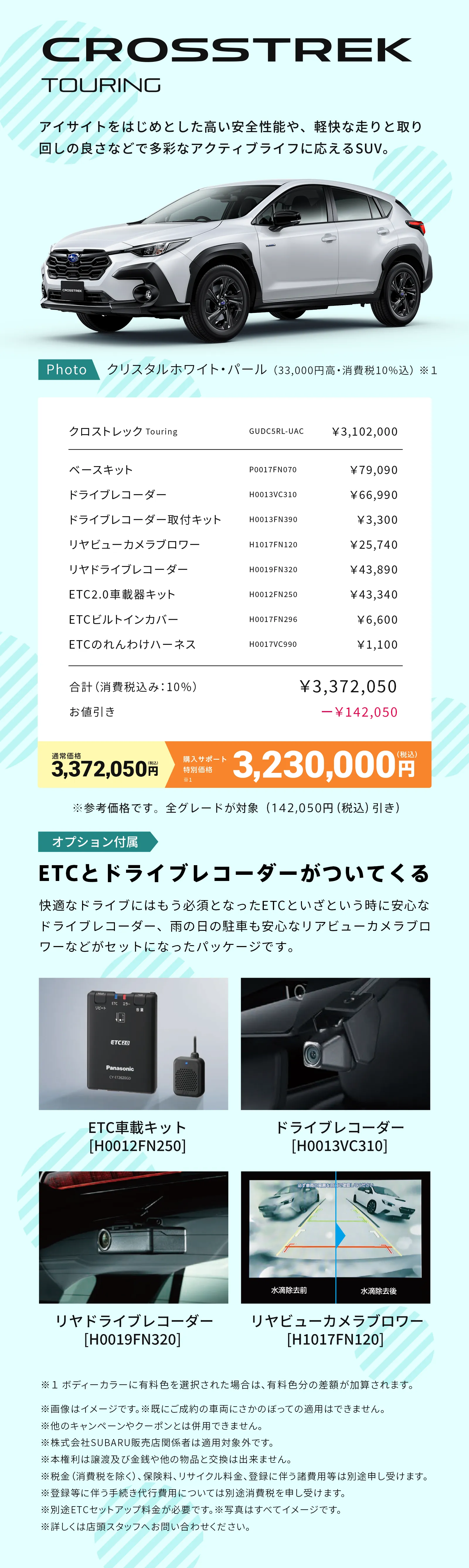 CROSSTREK TOURINGの詳細