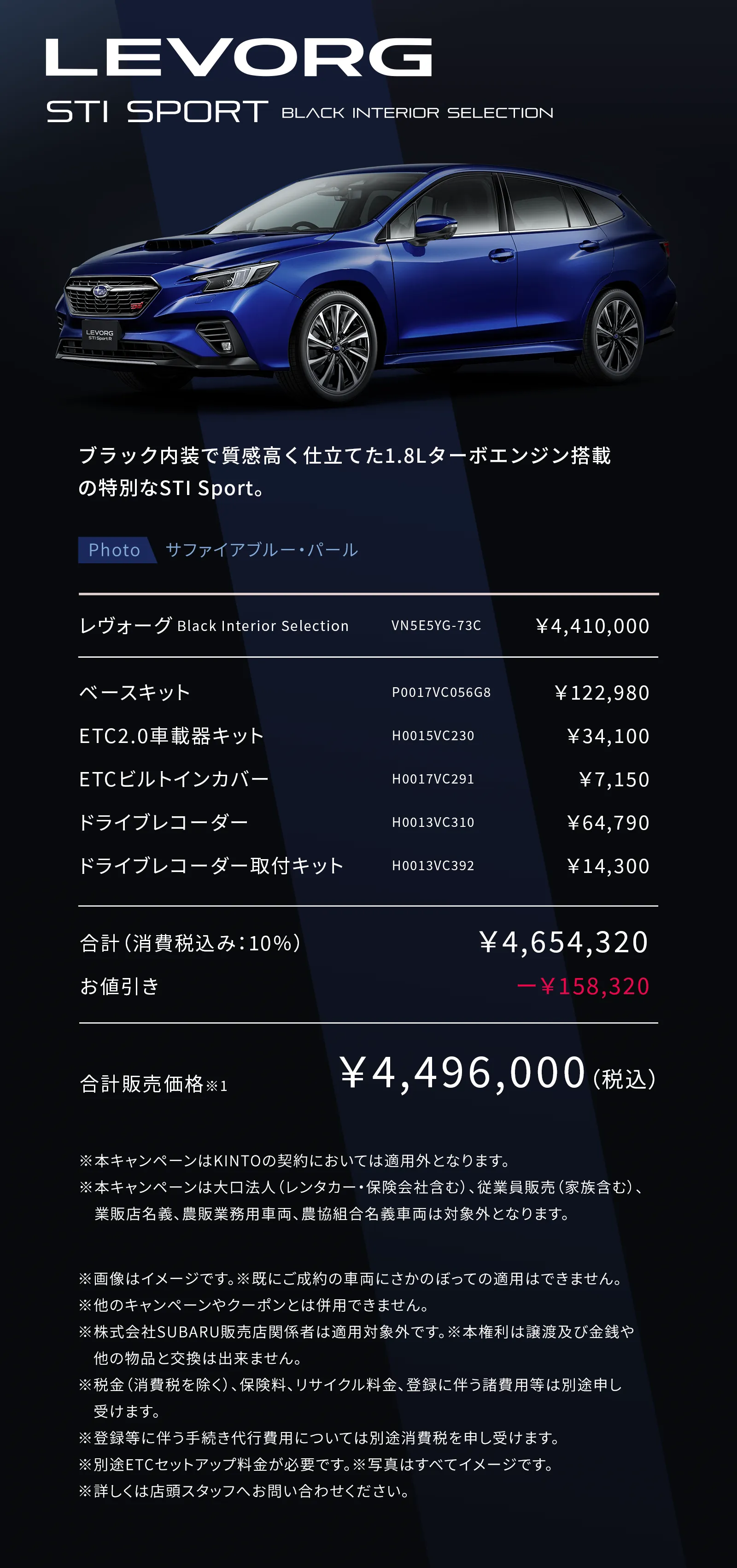 LEVORG STI SPORT BLACK INTERIOR SELECTIONの詳細