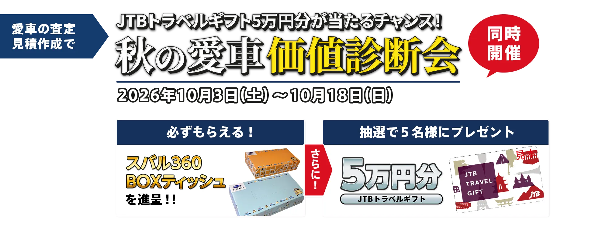 FORESTER FAIR 2026 | スバル近畿株式会社 京都