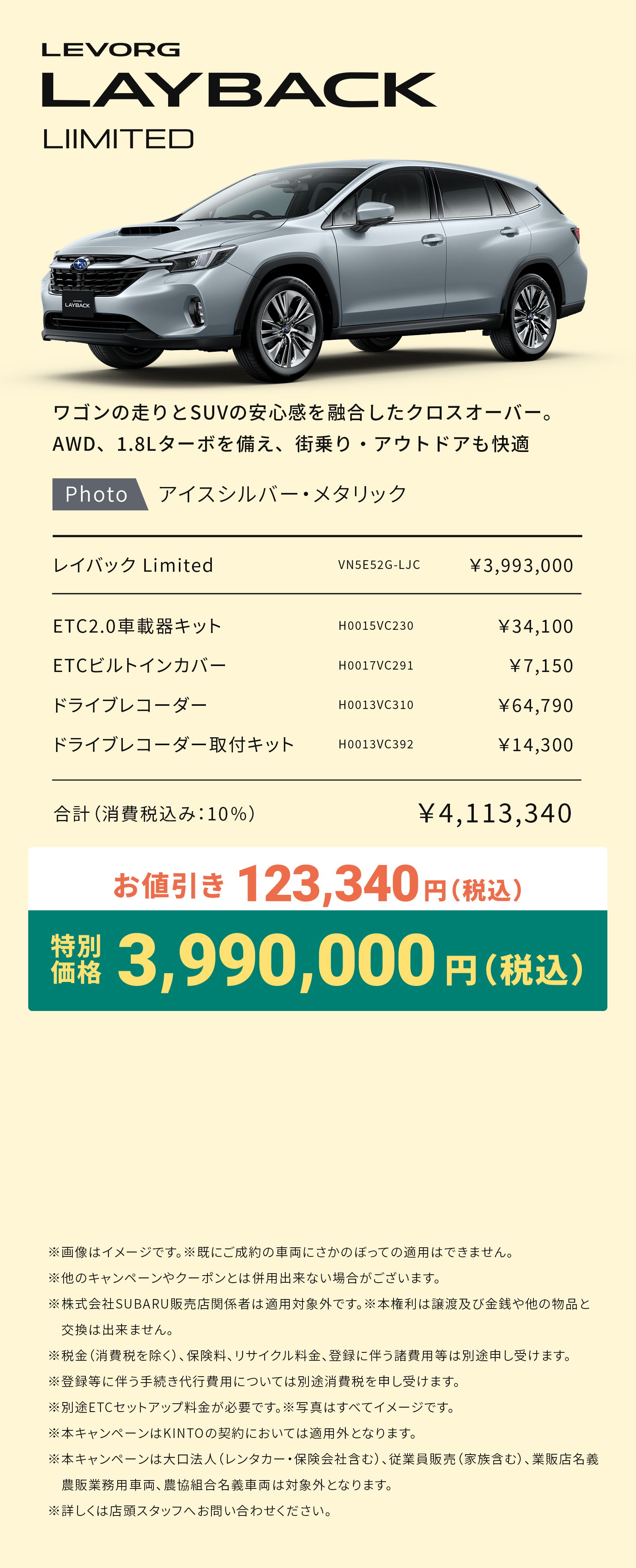 LEVORG LAYBACK LIMITEDの詳細 ワゴンの走りとSUVの安心感を融合したクロスオーバー。AWD、1.8Lターボを備え、街乗り・アウトドアも快適