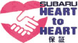 SUBARU HEART to HEART保証
