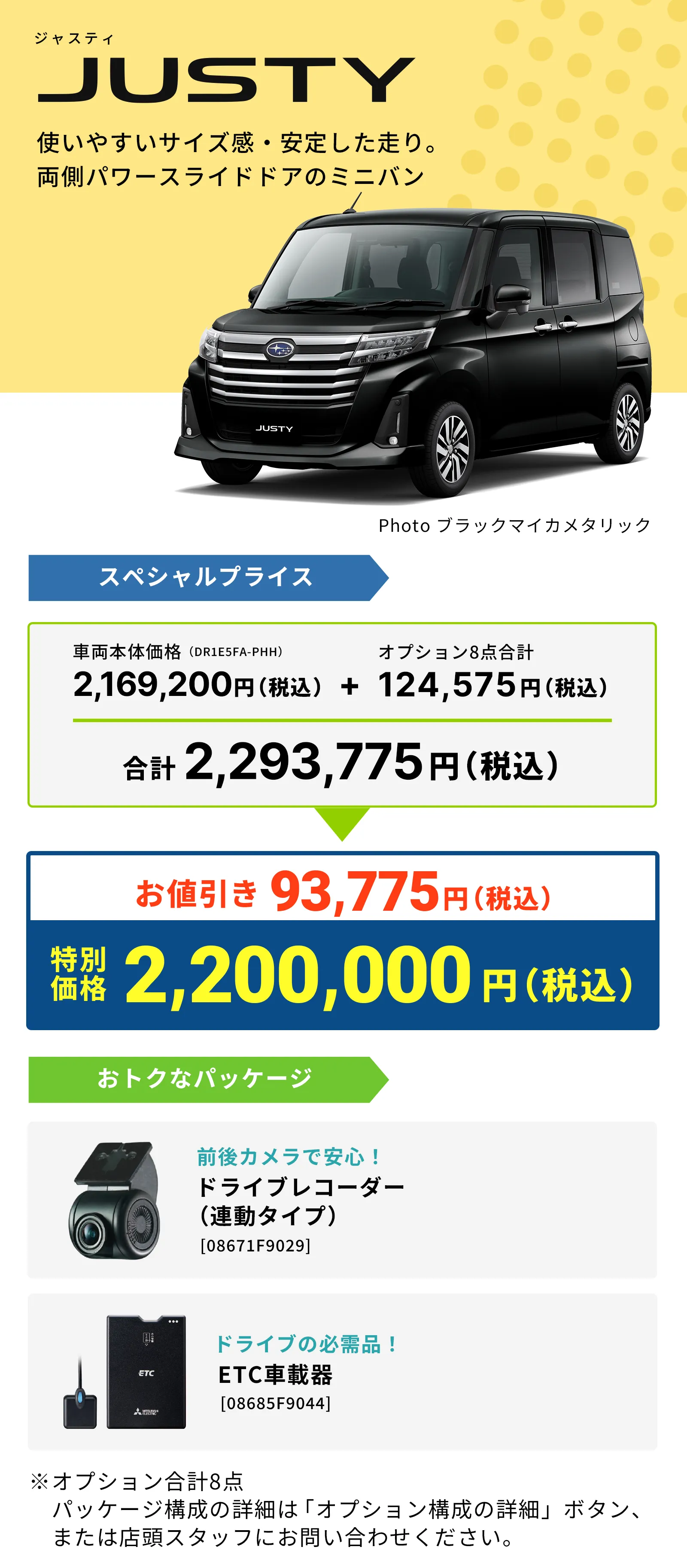 JUSTY 使いやすいサイズ感・安定した走り。両側パワースライドドアのミニバン お値引き93,775円 特別価格2,200,000円 ドラレコ・ETC