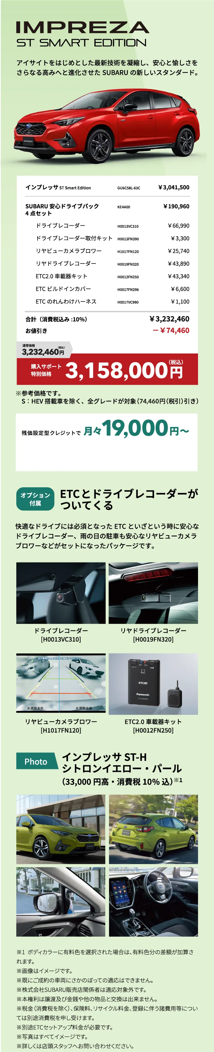 インプレッサがETC、ドライブレコーダー等のオプションが付いてきて、74,460円引き！