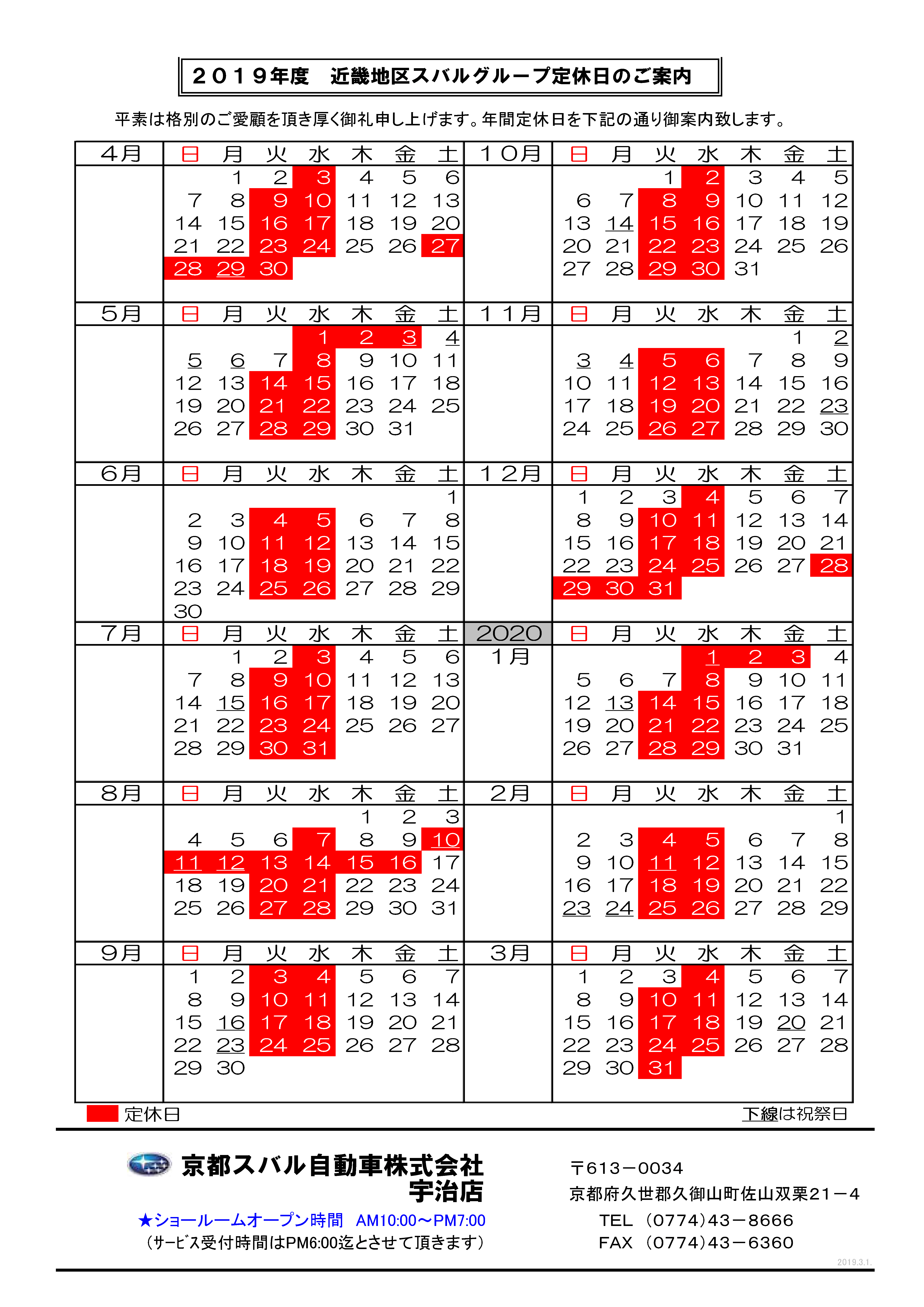 新年度 定休日カレンダー 宇治店 スタッフブログ 京都スバル自動車株式会社